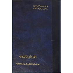 آثار وثوق + دیوان شادروان حسن وثوق ؛ دو کتاب در یک مجلد