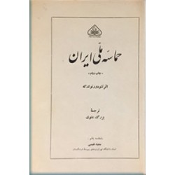 حماسه ملی ایران ؛ سلفون