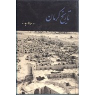 تاریخ کرمان ؛ سالاریه
