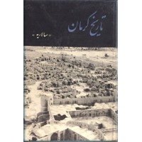 تاریخ کرمان ؛ سالاریه