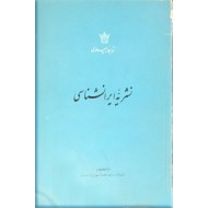 نشریه ایرانشناسی