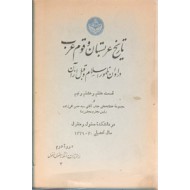 تاریخ عربستان و قوم عرب