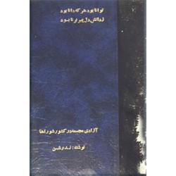 آزادی مجسمه + در کشور شوراها ؛ دو کتاب در یک مجلد