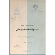 نامه های سیاسی و تاریخی سیدالوزراء قائم مقام فراهانی
