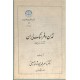 تمدن و فرهنگ ایران ؛ از آغاز تا دوره پهلوی