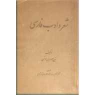 شعر و ادب فارسی