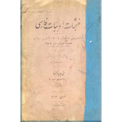منتخب ادبیات فارسی 