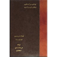 بابک خرم دین + میهن ما ؛ دو کتاب در یک مجلد
