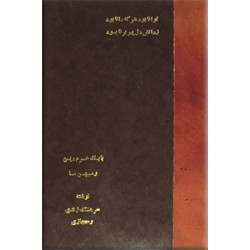 بابک خرم دین + میهن ما ؛ دو کتاب در یک مجلد