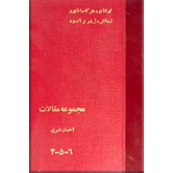مجموعه آثار احسان طبری ؛ سه جلد در یک مجلد