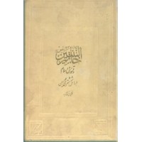 خاتم النبیین (ص) و آموزش اسلام