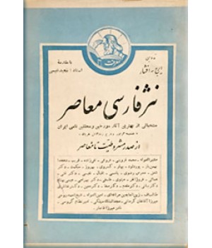 نثر فارسی معاصر