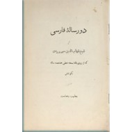 دو رساله فارسی از شیخ شهاب الدین سهروردی