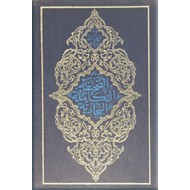 The Psalms of Islam ؛ صحیفه سجادیه به انگلیسی