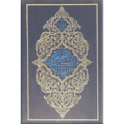 The Psalms of Islam