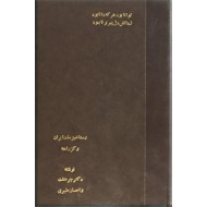 رستاخیز ملت ایران + کژ راهه ؛ دو کتاب در یک مجلد