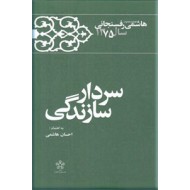سردار سازندگی ؛ کارنامه و خاطرات هاشمی رفسنجانی سال 1375 ؛ سلفون