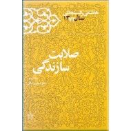صلابت سازندگی ؛ کارنامه و خاطرات هاشمی رفسنجانی سال 1372 ؛ سلفون