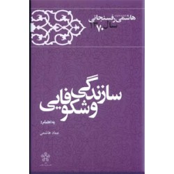 سازندگی و شکوفایی ؛ کارنامه و خاطرات هاشمی رفسنجانی سال 1370 ؛ سلفون