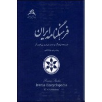 فرهنگنامه ایران