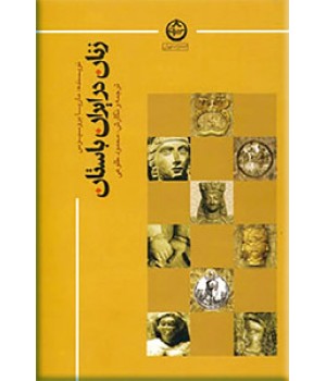 زنان در ایران باستان ؛ سلفون
