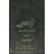 کلیات شمس تبریزی ؛ متن کامل