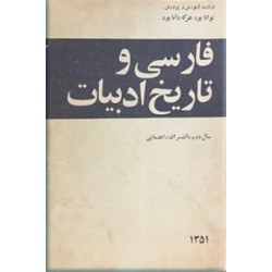 فارسی و تاریخ ادبیات