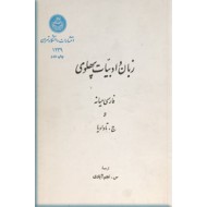 زبان و ادبیات پهلوی ؛ فارسی میانه