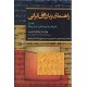 راهنمای زبان های ایرانی ؛ دو جلدی