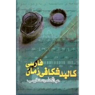 کالبدشکافی رمان فارسی