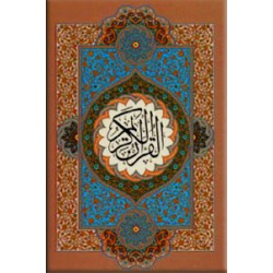 القرآن الکریم ؛ به خط احمد نیریزی