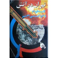 تهران در آتش