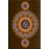 القرآن الکریم ؛ ترجمه مهدی الهی قمشه ای ؛ جیبی