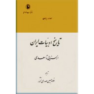تاریخ ادبیات ایران ؛ از سنائی تا سعدی