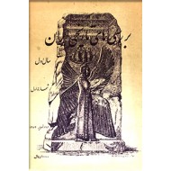 بررسی های تاریخی ایران ، سال اول، شماره 1