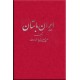 تاریخ ایران باستان ،  همراه با محیط سیاسی و زندگانی مشیرالدوله ، چهار جلدی