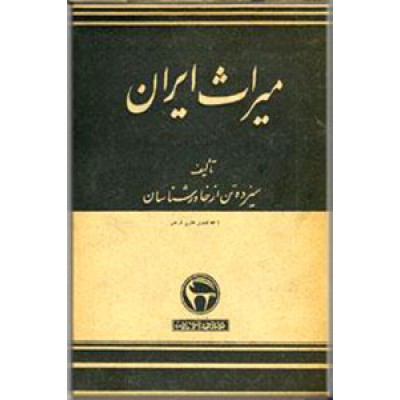 میراث ایران ؛ زرکوب