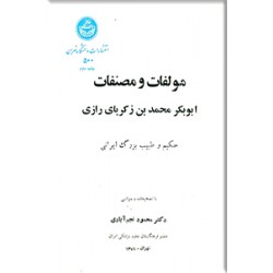 مولفات و مصنفات ابوبکر بن زکریای رازی