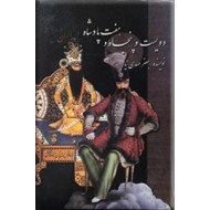 سلطنت دویست و پنجاه و هفت پادشاه در ایران ؛ سه جلدی