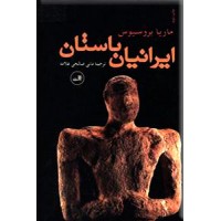 ایرانیان باستان ؛ سلفون