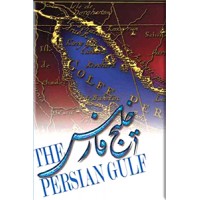 خلیج فارس ؛ رحلی