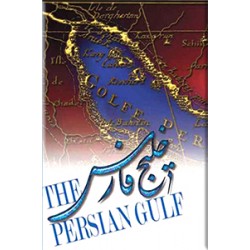 خلیج فارس ؛ رحلی