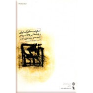 سفرنامه ، خاطرات ایران و یادنامه آشی کاگا آتسواوجی