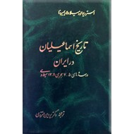 تاریخ اسماعیلیان در ایران