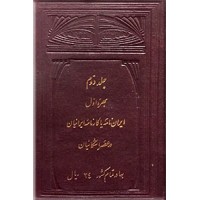 ایران نامه ؛ کارنامه ایرانیان در عصر اشکانیان