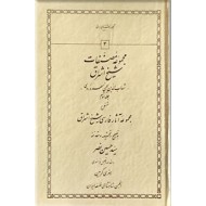 مجموعه مصنفات شیخ اشراق ؛ سه جلدی