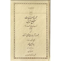 مجموعه مصنفات شیخ اشراق ؛ سه جلدی