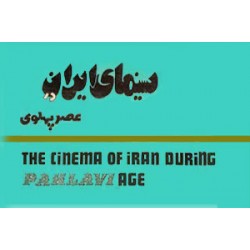 سینمای ایران در عصر پهلوی