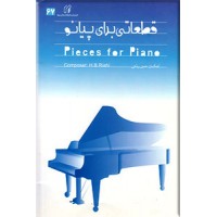 قطعاتی برای پیانو