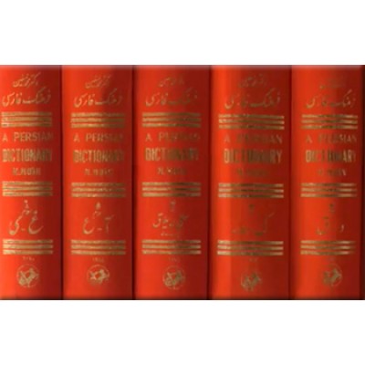 فرهنگ فارسی معین ؛ شش جلدی